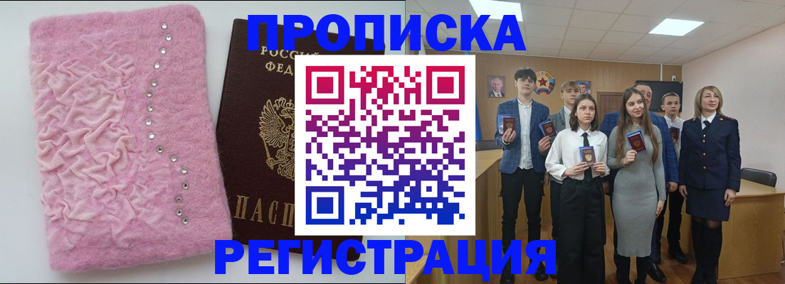 временная регистрация для школы в Балабаново