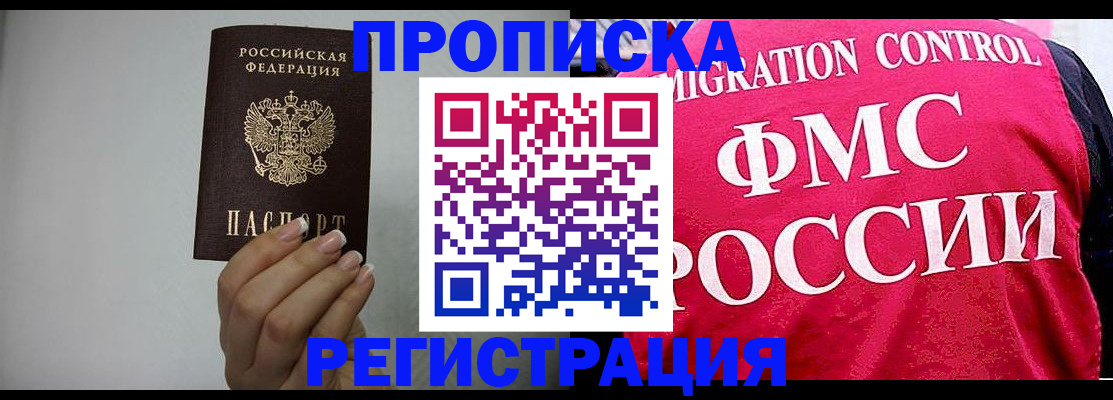 прописка в Балабаново